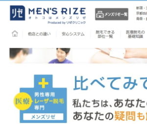 メンズリゼクリニク