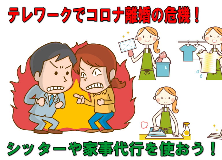 コロナ離婚